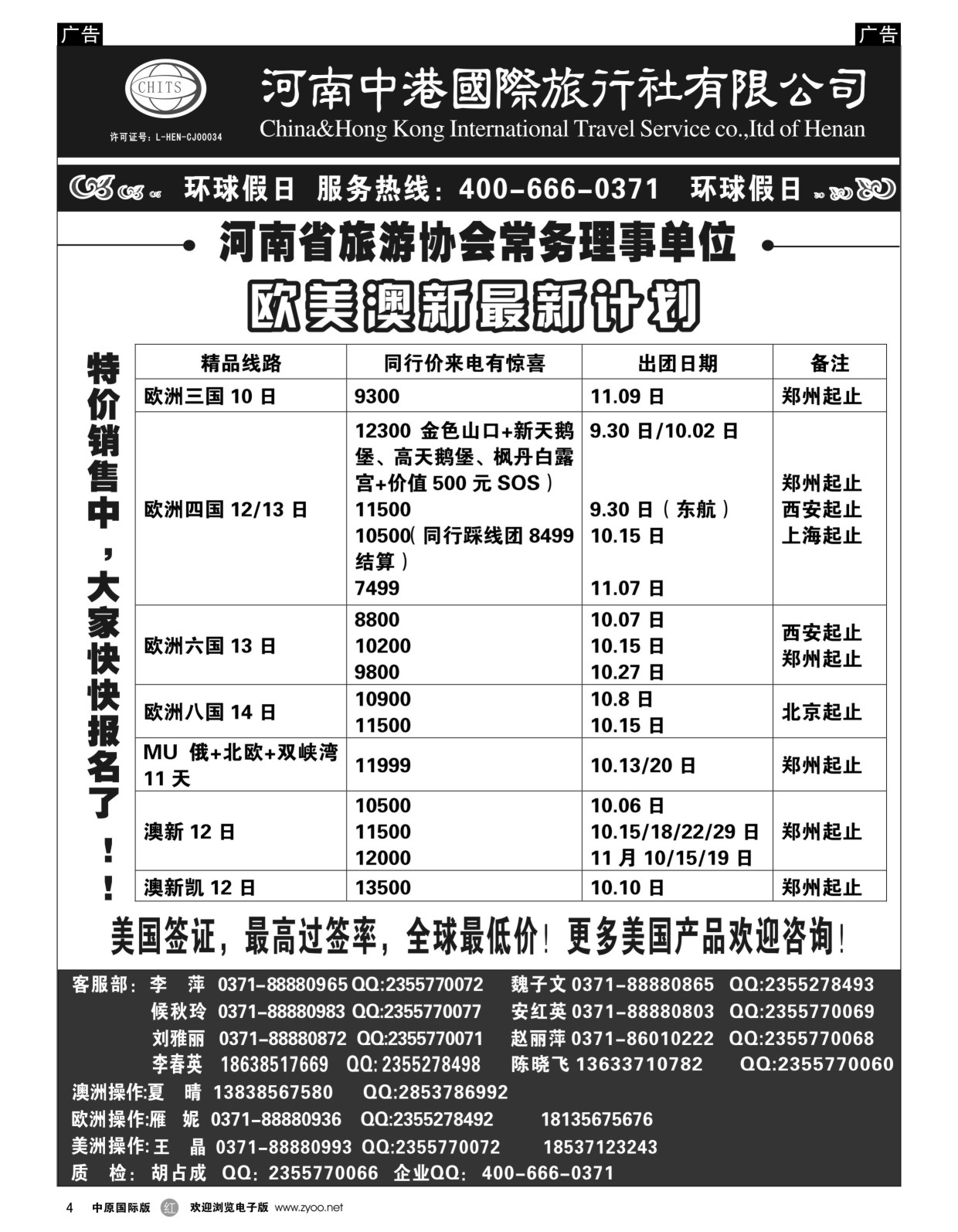 r黑004  河南中港国际旅行社-欧美澳新  