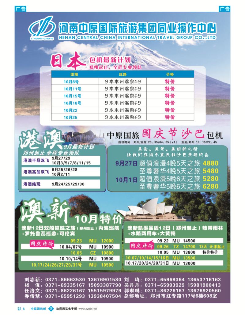 b彩006  河南中原国际旅游集团  