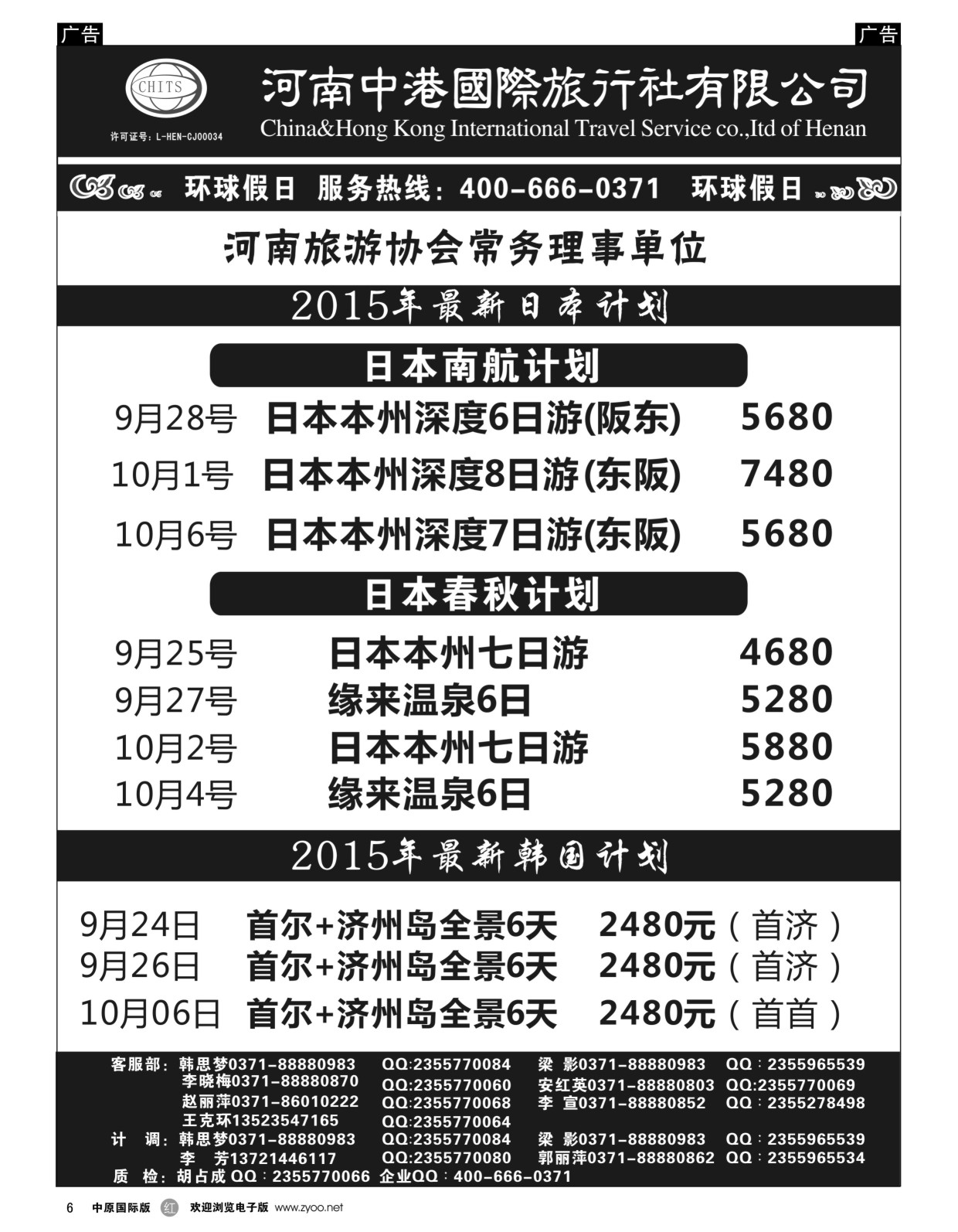 r黑006  河南中港国际旅行社-日韩朝  