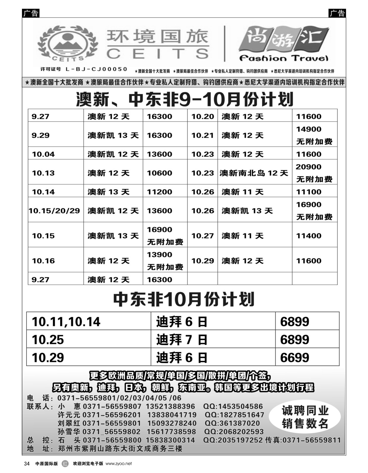 r黑034  环境国旅-澳新  