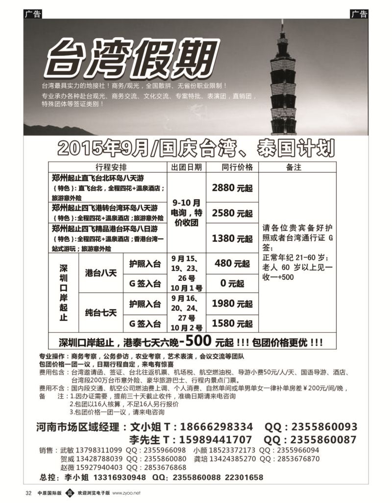 b黑032  台湾一手地接社  