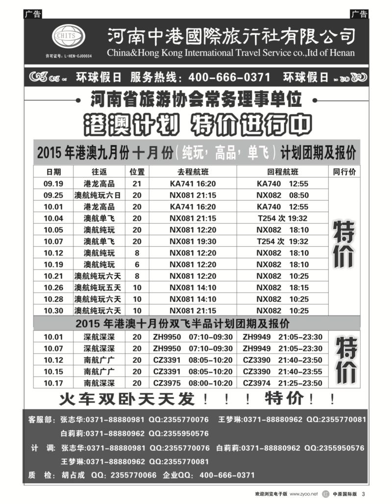 r黑003  河南中港国际旅行社-港澳台  