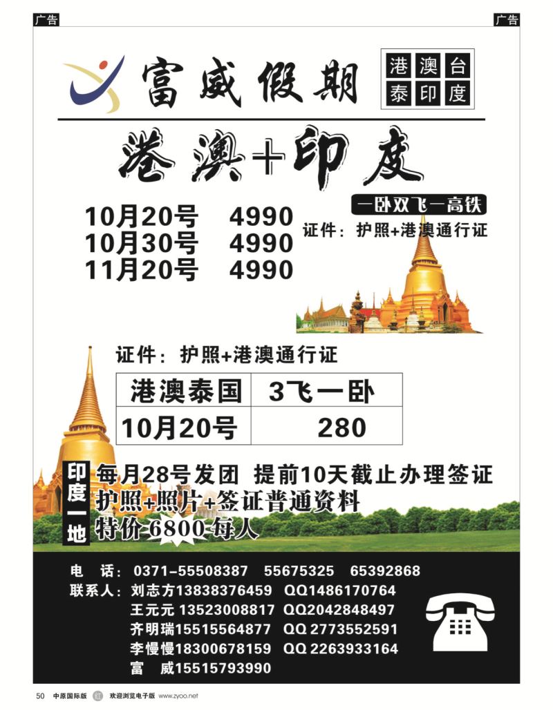 r黑050  富威假期——港澳泰   