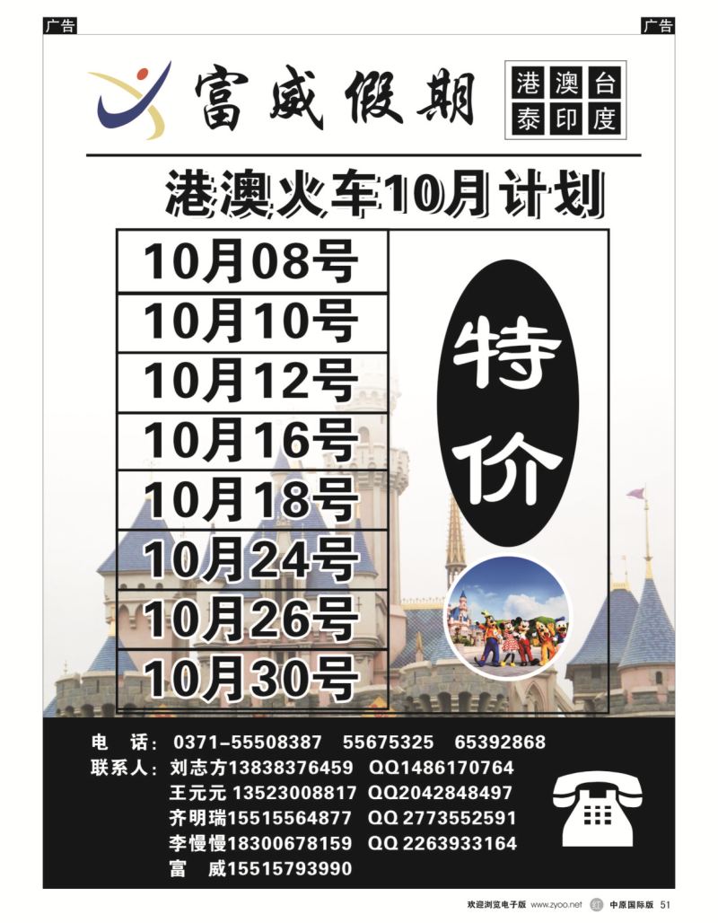 r黑051  富威假期——港澳   