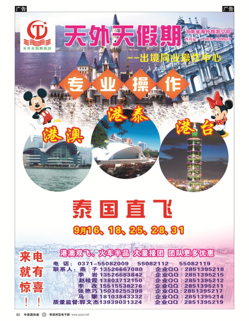 r黑060  天外天——港澳出境专线——郭文杰  