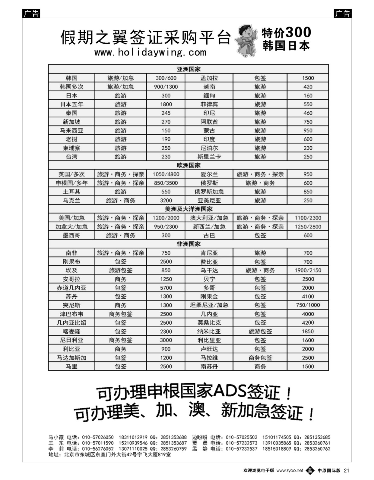 b黑021  假期之翼签证采购平台