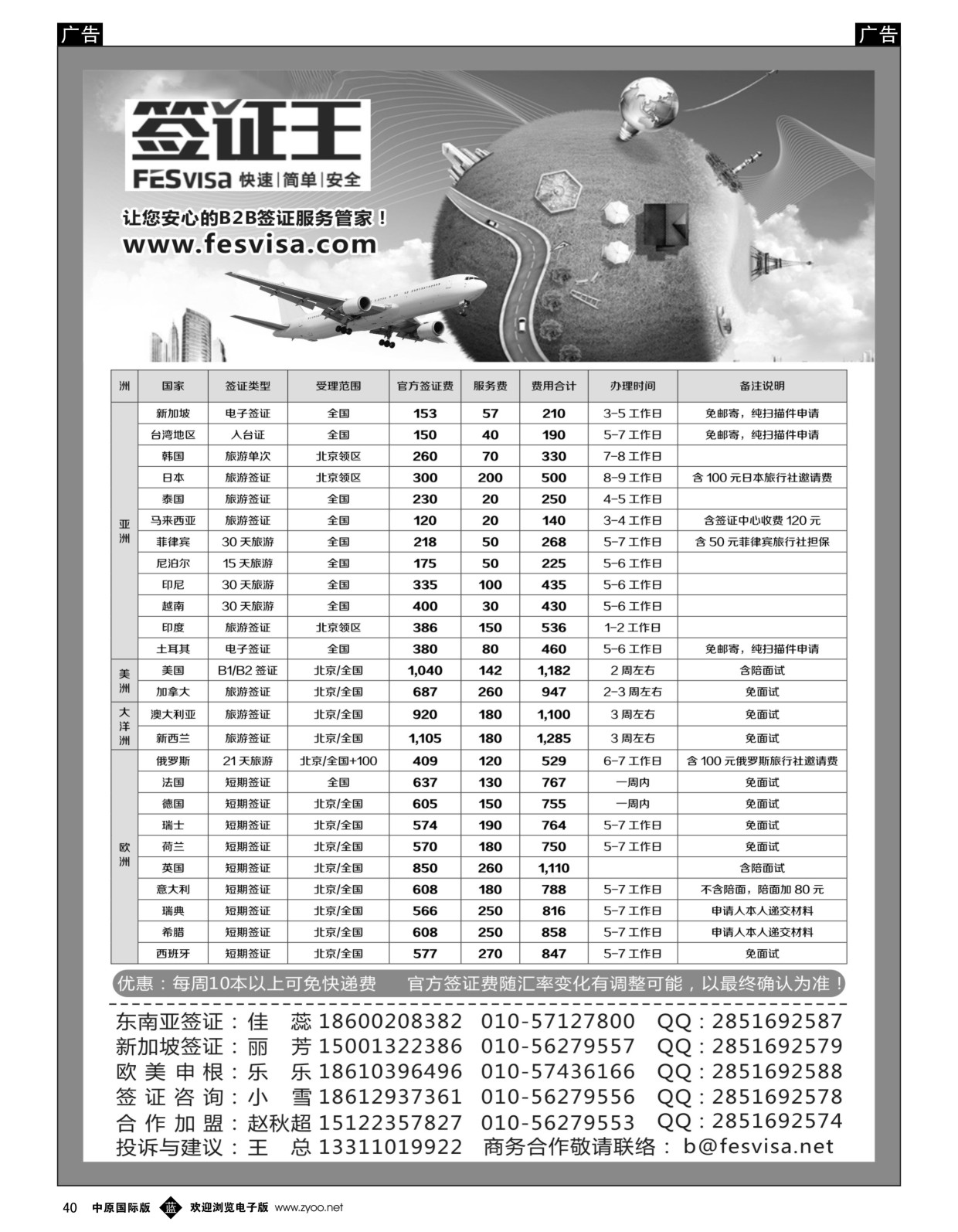 b黑040  上航假期  （09355}