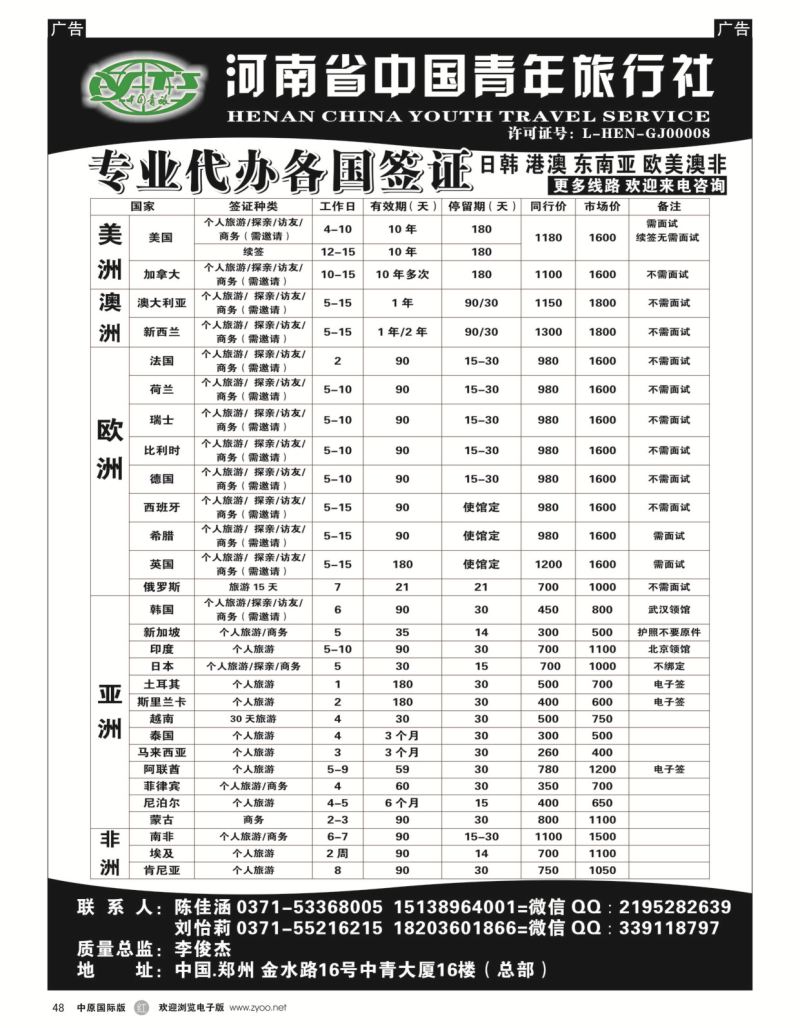 r黑048  中青旅（总部）签证汇
