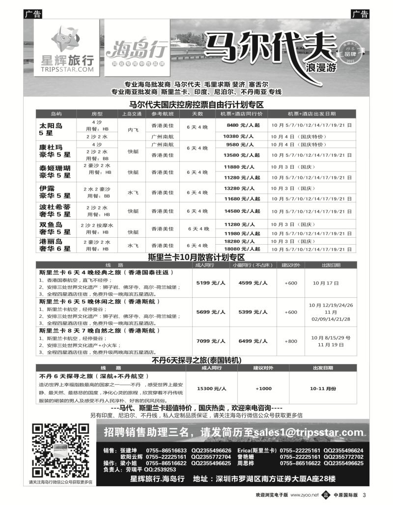 b黑003  星辉假期-马尔代夫海岛计划  