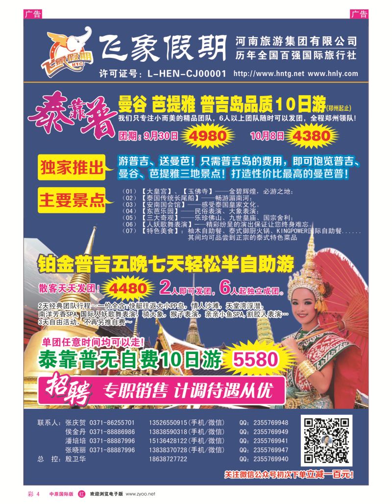 r彩4  旅游集团总部-曼芭普专线（河南独家,超低价）  