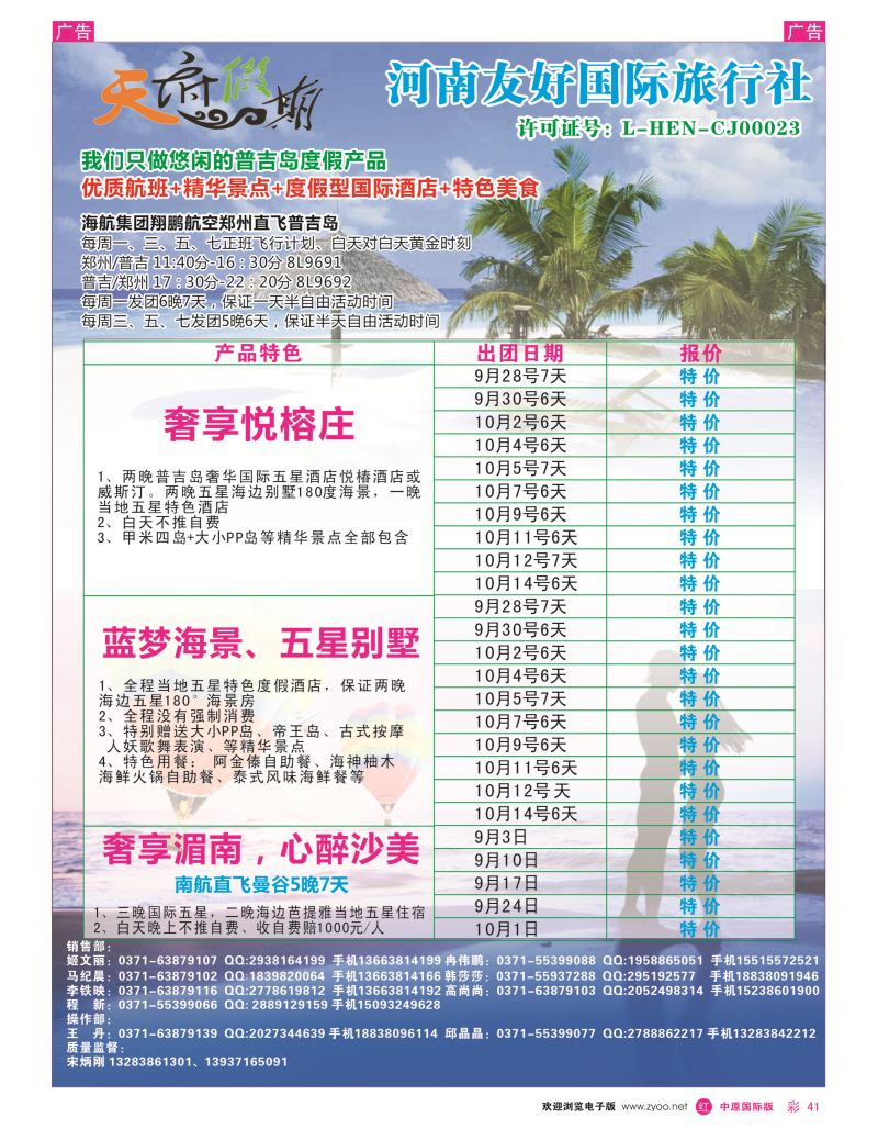 r彩41  天府假期  