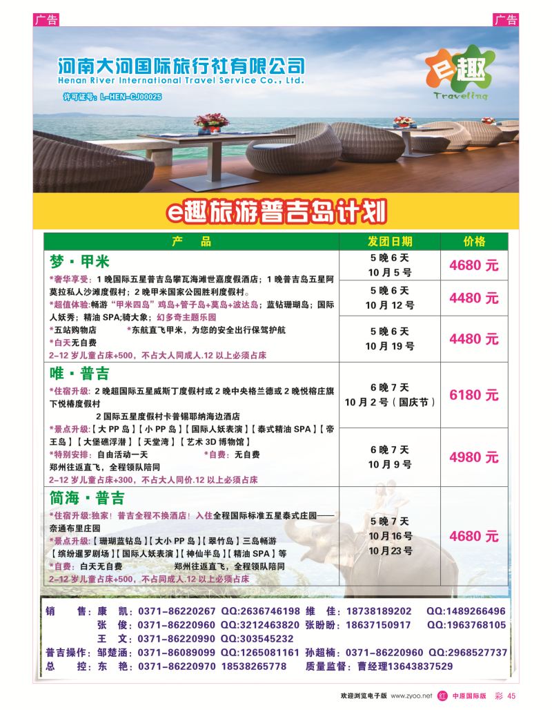 r彩45  E趣旅游-河南中青国际——泰国地接直属  
