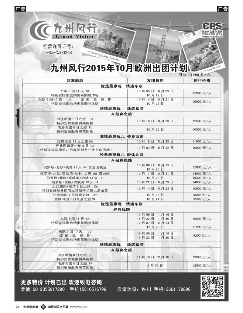 b黑024  九州风行-欧洲出团计划  