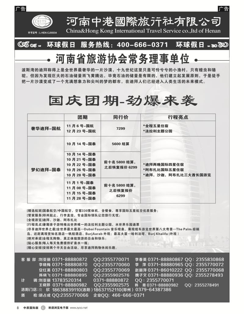 r黑008  河南中港国际旅行社-迪拜    