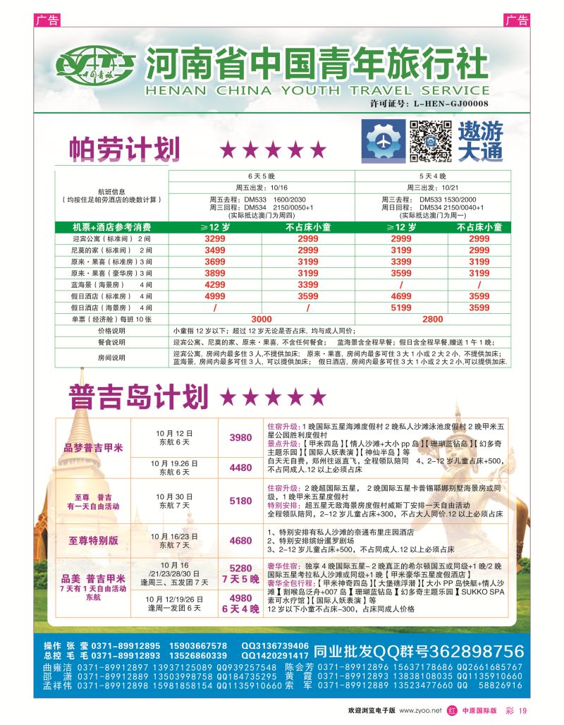 r彩019  遨游大通--海岛  