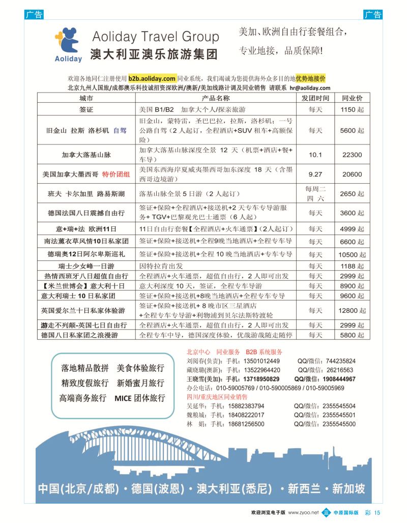 b彩015  澳乐旅游