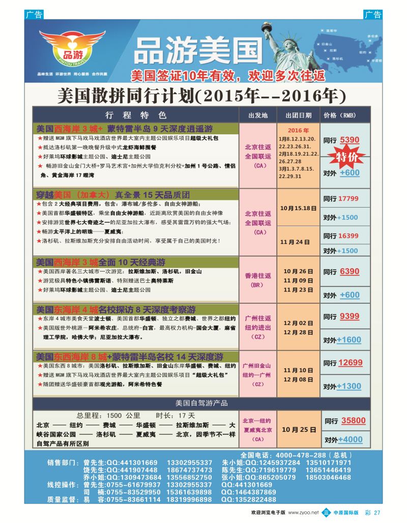 b彩027  【品游美国】—美国散拼包团计划(2015-16年)