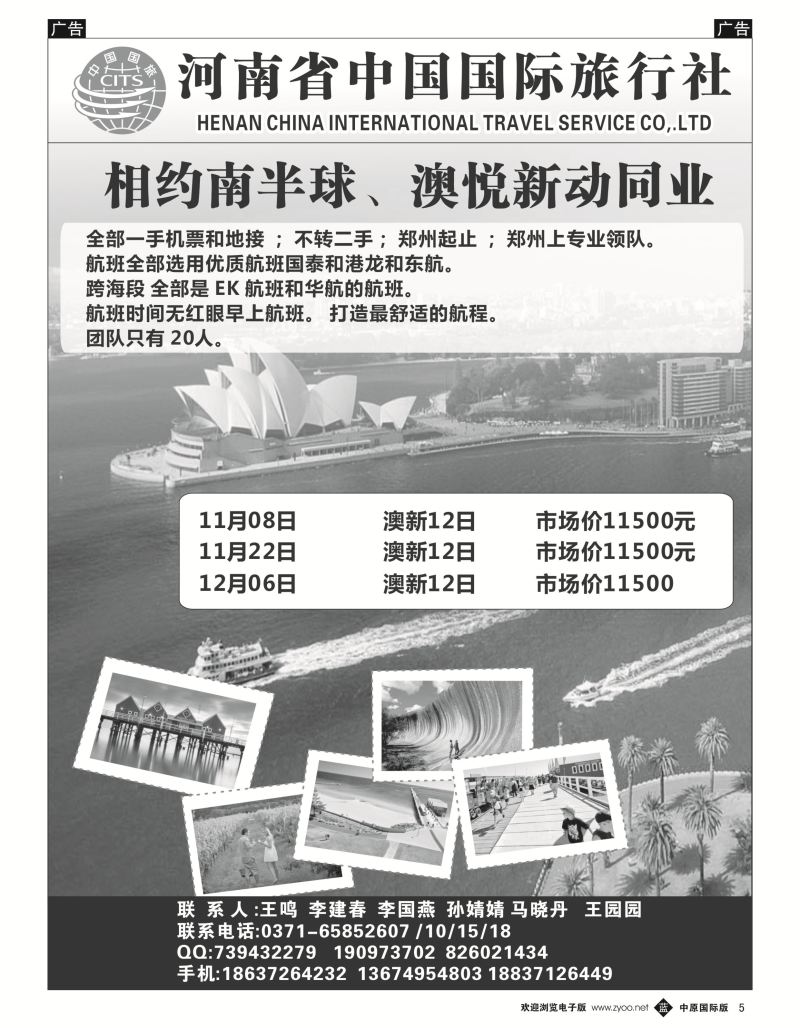 b黑005  国旅出境中心-澳新