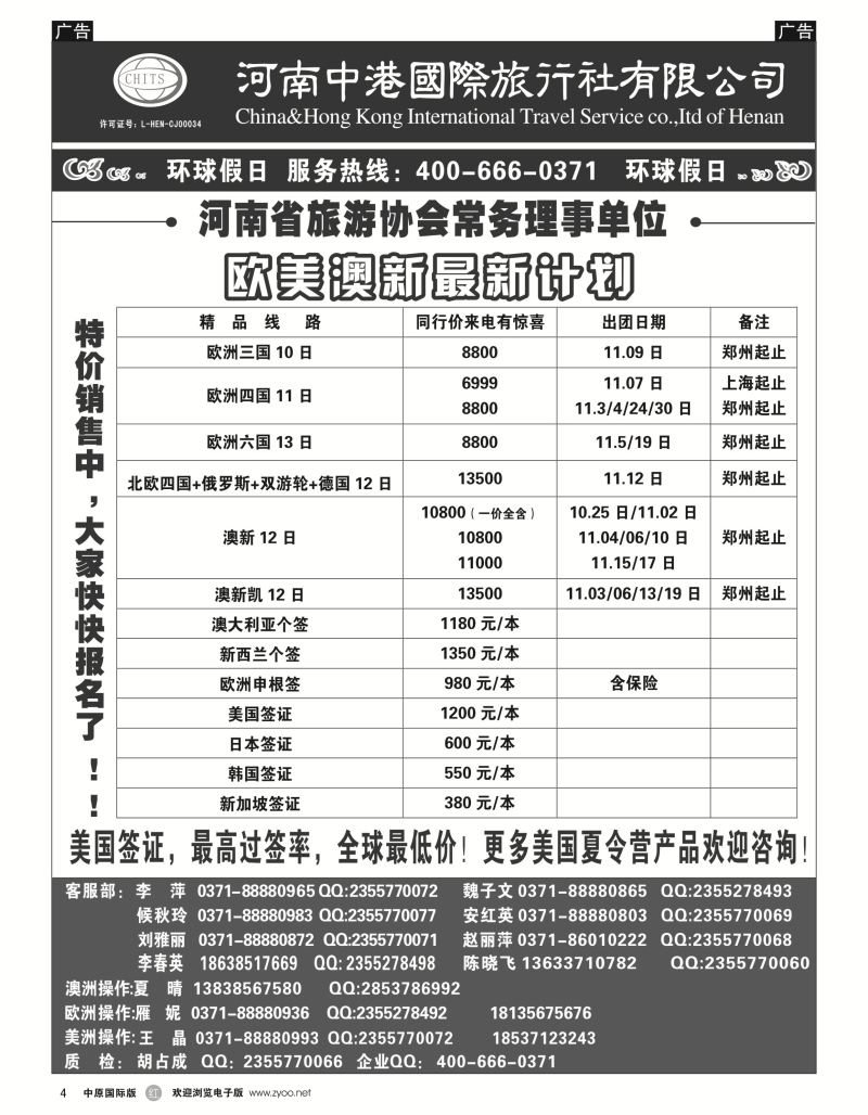 r黑004  河南中港国际旅行社-欧美澳新  