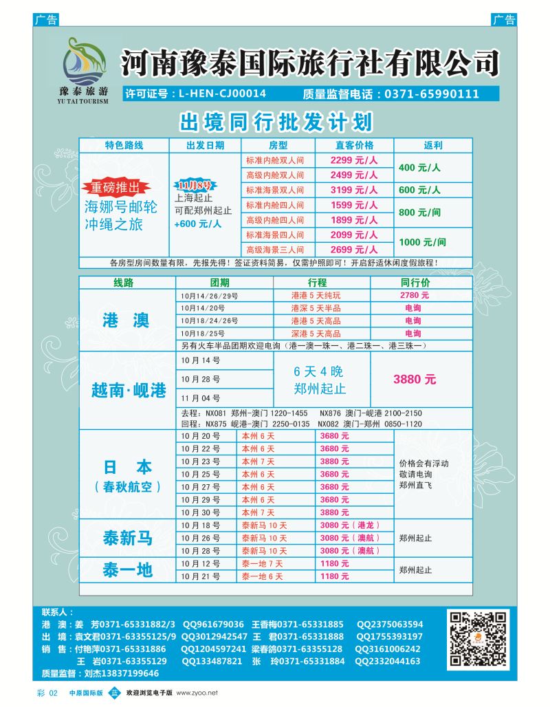 b彩002  河南省中国旅行社-港澳假期
