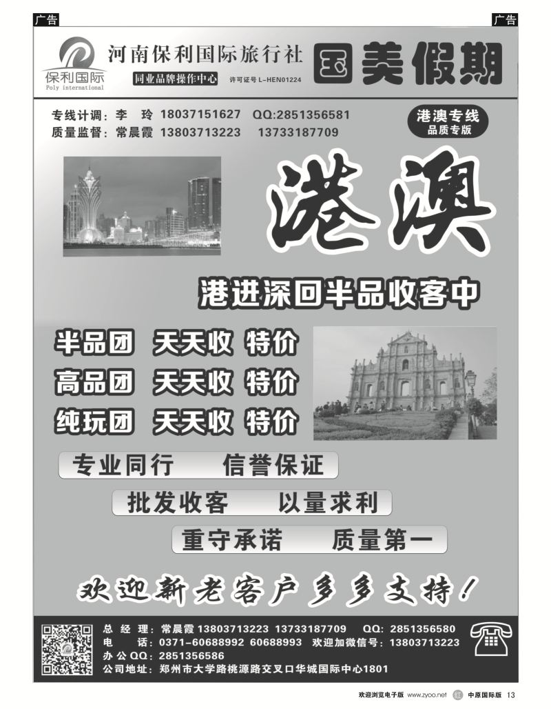 r黑013  国美假期-港澳计划正在收客中-常晨霞  