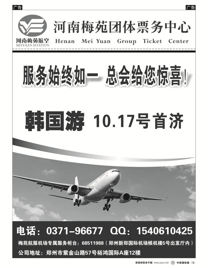 r黑019  梅苑航空票务  
