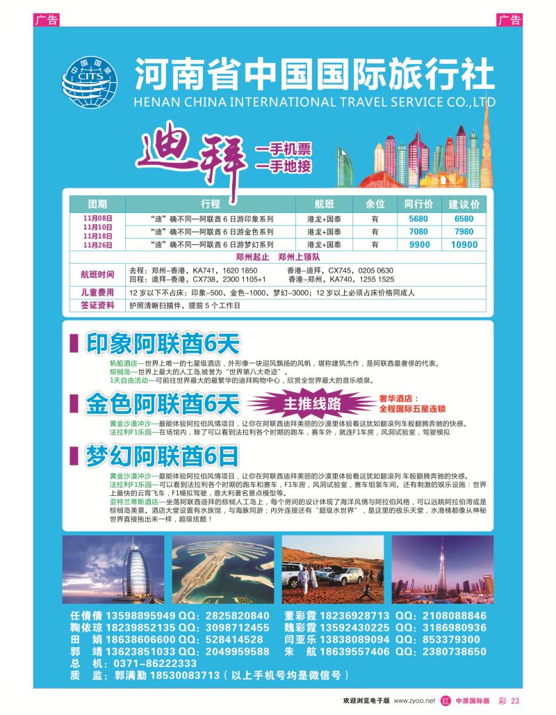 r彩023  精彩旅行-金色阿联酋迪拜专线