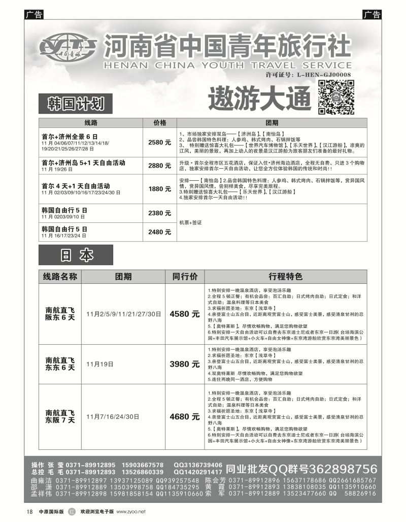 r黑018  遨游大通--韩国、俄罗斯、土耳其  