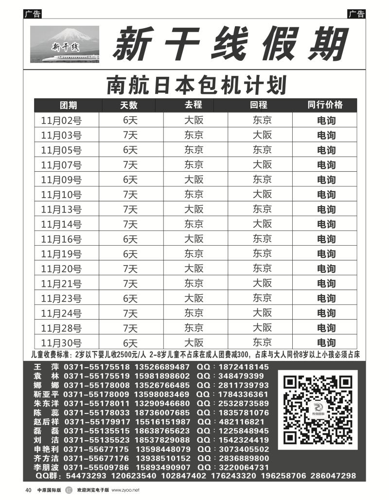 r黑040  新干线假期--------日本  