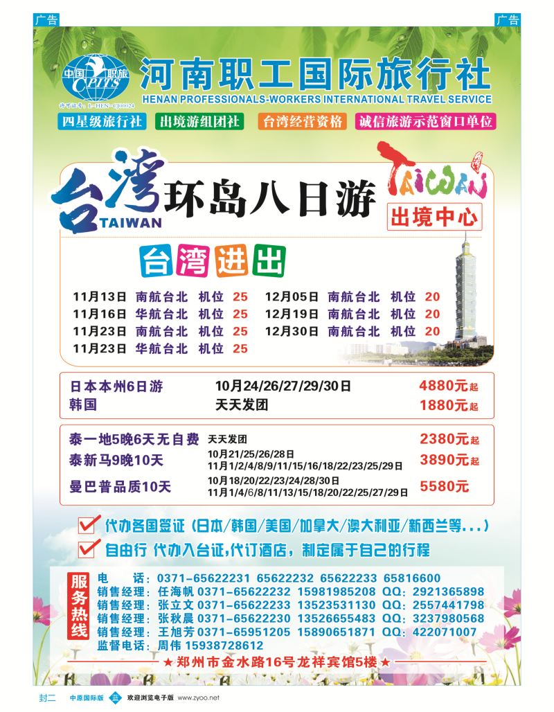 b封二 龙祥假期-河南职工国旅
