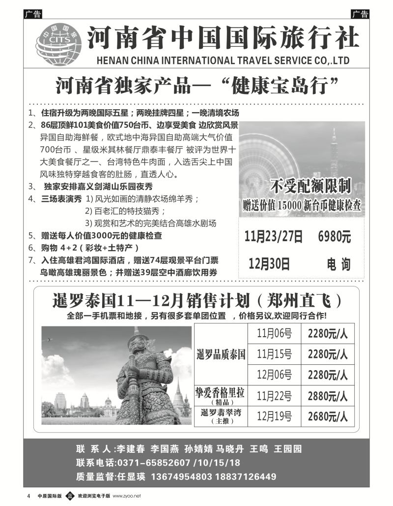 b黑004  国旅出境中心-台湾、泰国  
