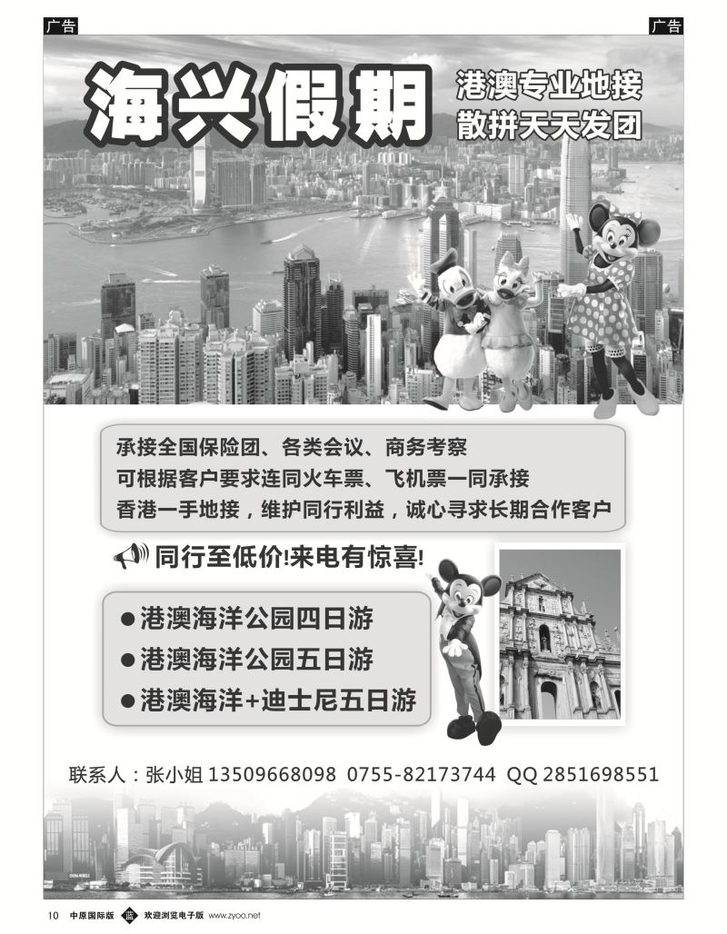 b黑010  海兴假期港澳游  