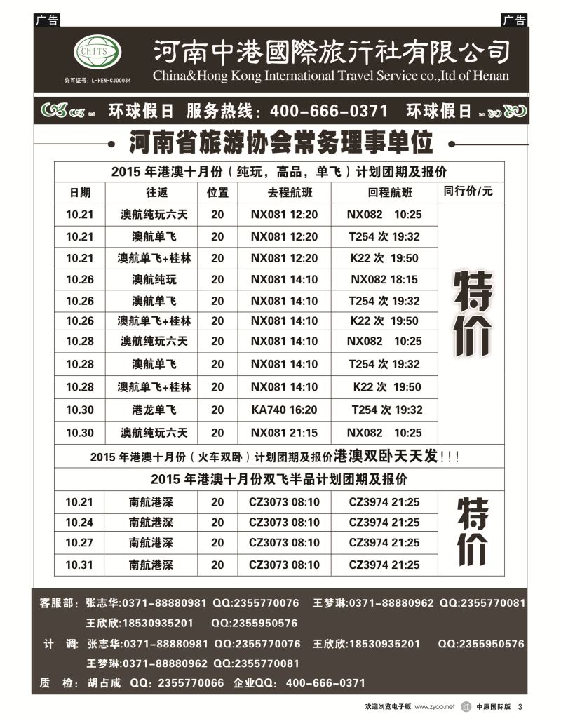 r黑003  河南中港国际旅行社-港澳台  