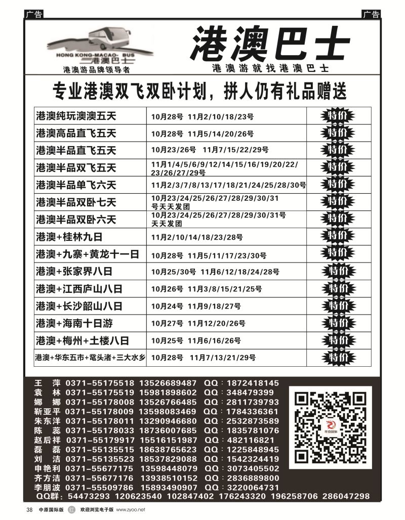 r黑038  港澳巴士————港澳专线  