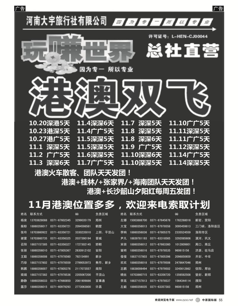 r黑055  玩赚世界-港澳