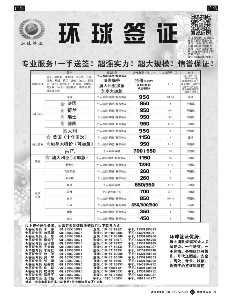 b黑009  环球签证运营中心