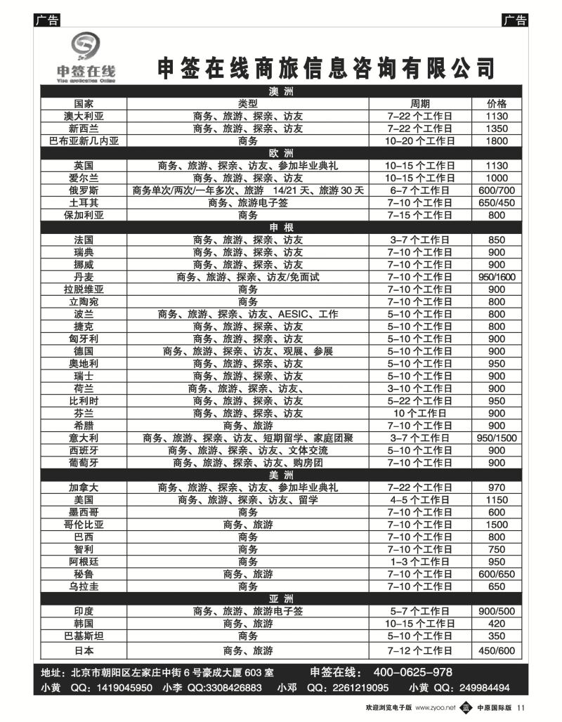 b黑011  申签在线一手签证超低价格全国收客