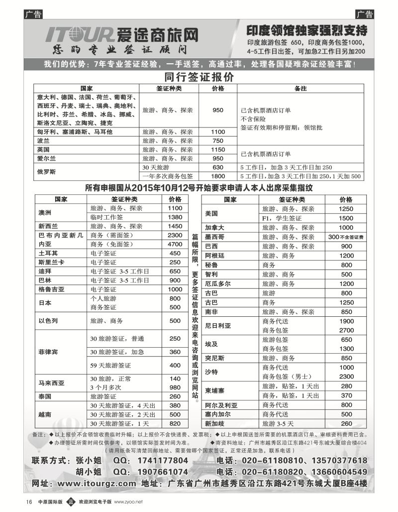 b黑016  广州爱途签证-同行报价  ｛10125｝