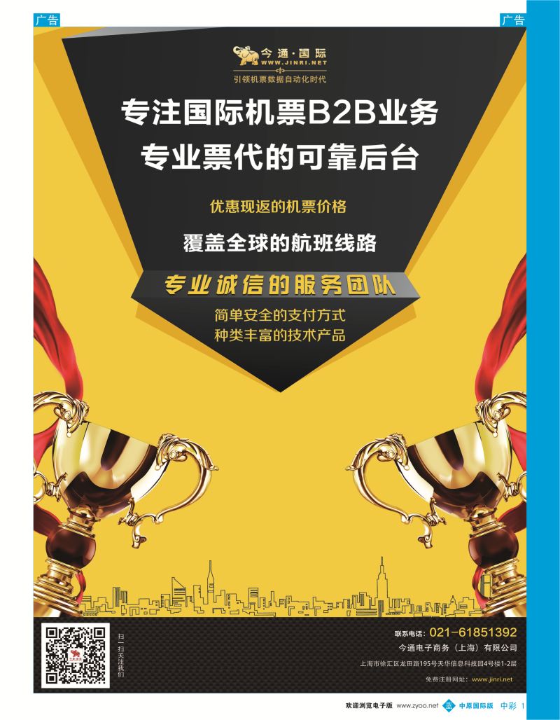 Z中彩1  今通国际国际机票分销平台加厚夹页