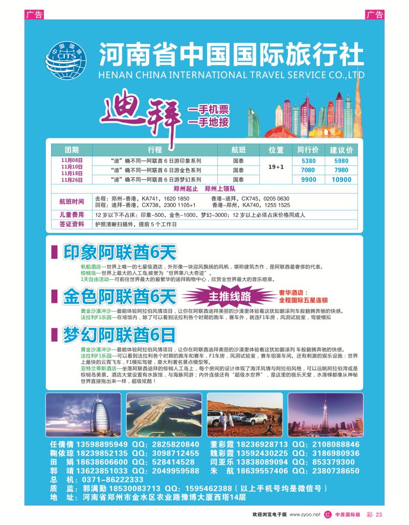 r彩023  精彩旅行-金色阿联酋迪拜专线
