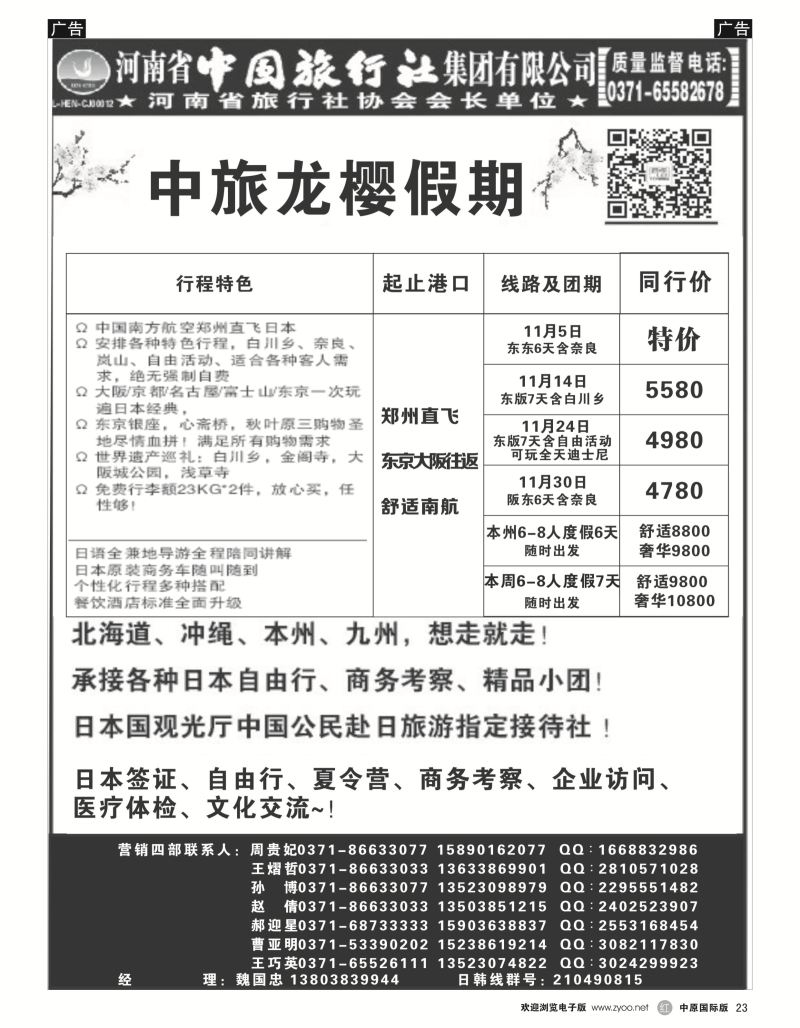 r黑023  河南中旅总部-专业日本批发  