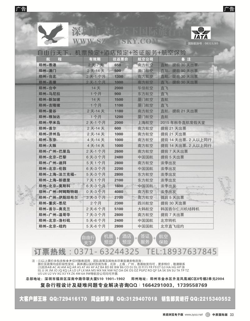 r黑033  深圳市飞宇天下国际旅行社-国际机票  