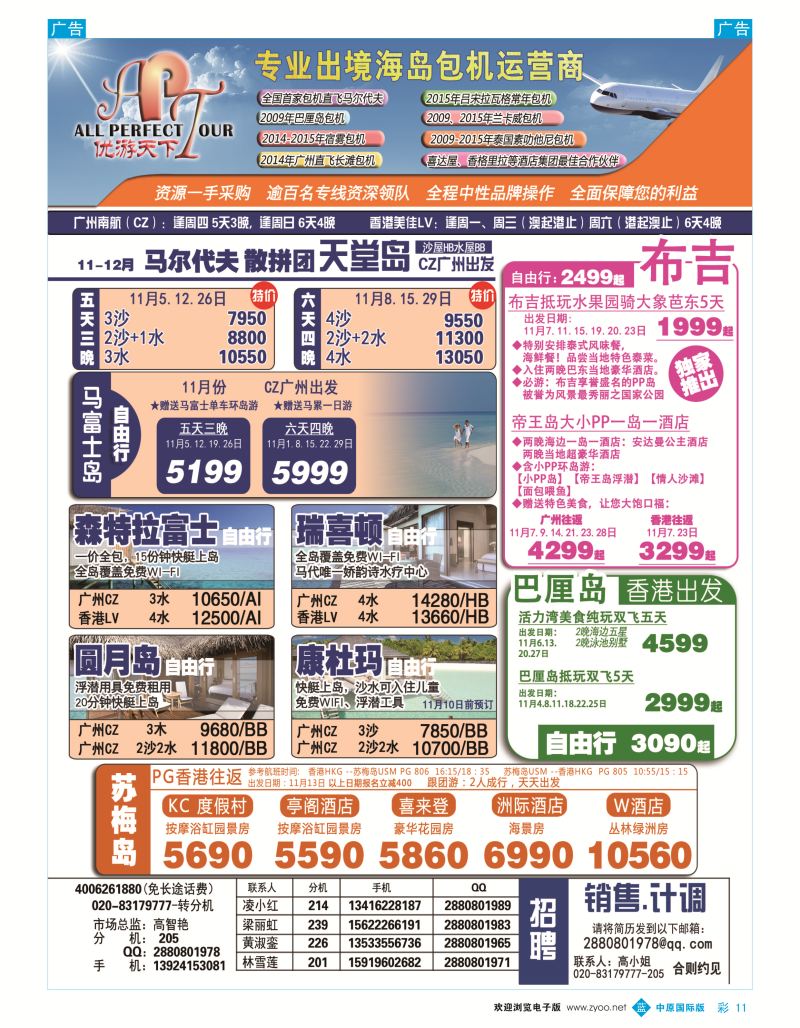 b彩011  优游天下-长滩，马代，巴厘岛，苏梅  
