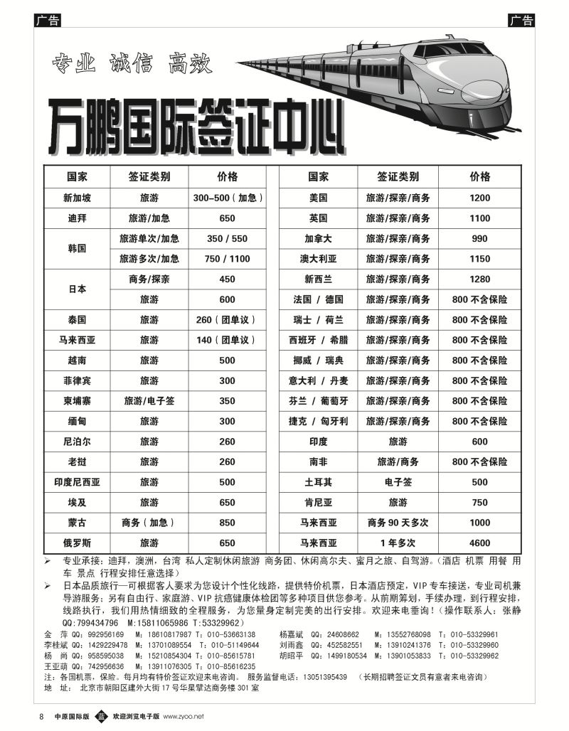 b黑008  万鹏国际签证中心  