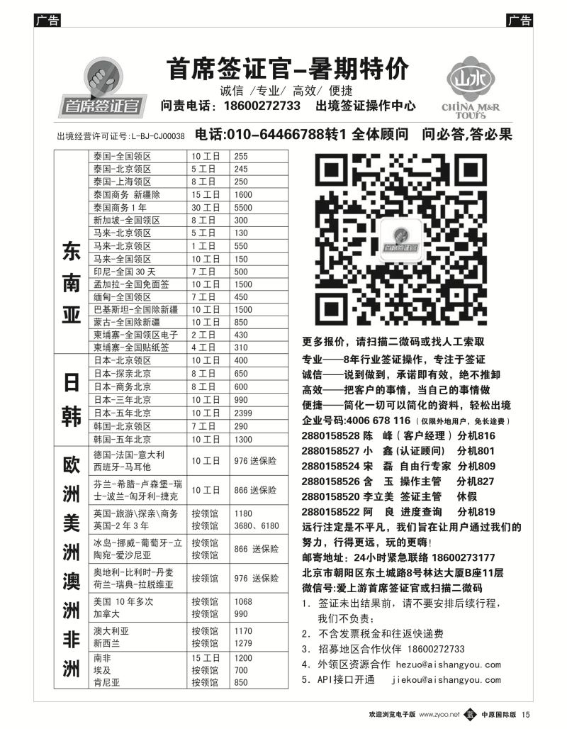 b黑015  首席签证官全新促销版  