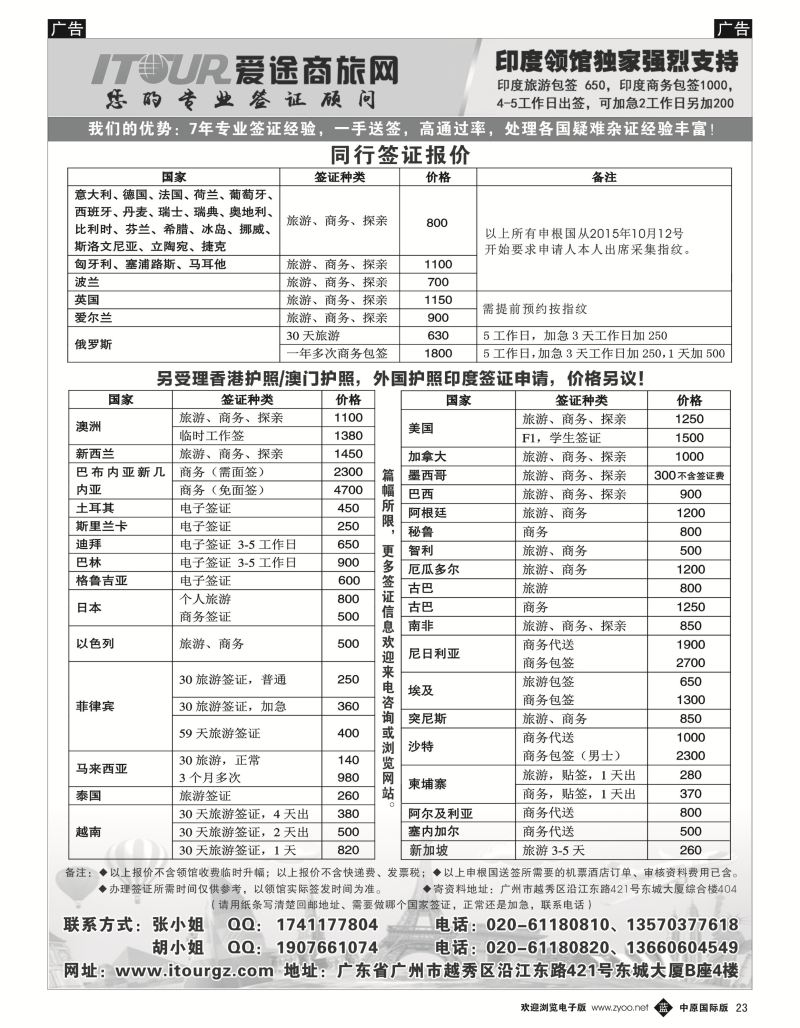 b黑023  广州爱途签证-同行报价  ｛10125｝