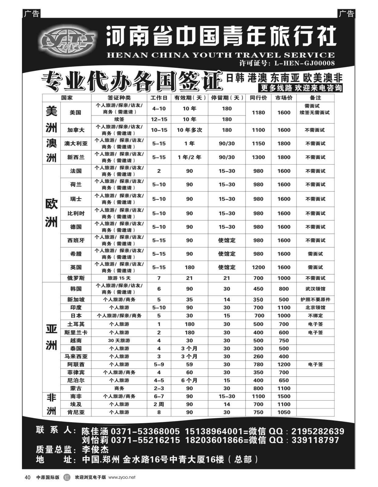r黑040  中青旅（总部）签证汇