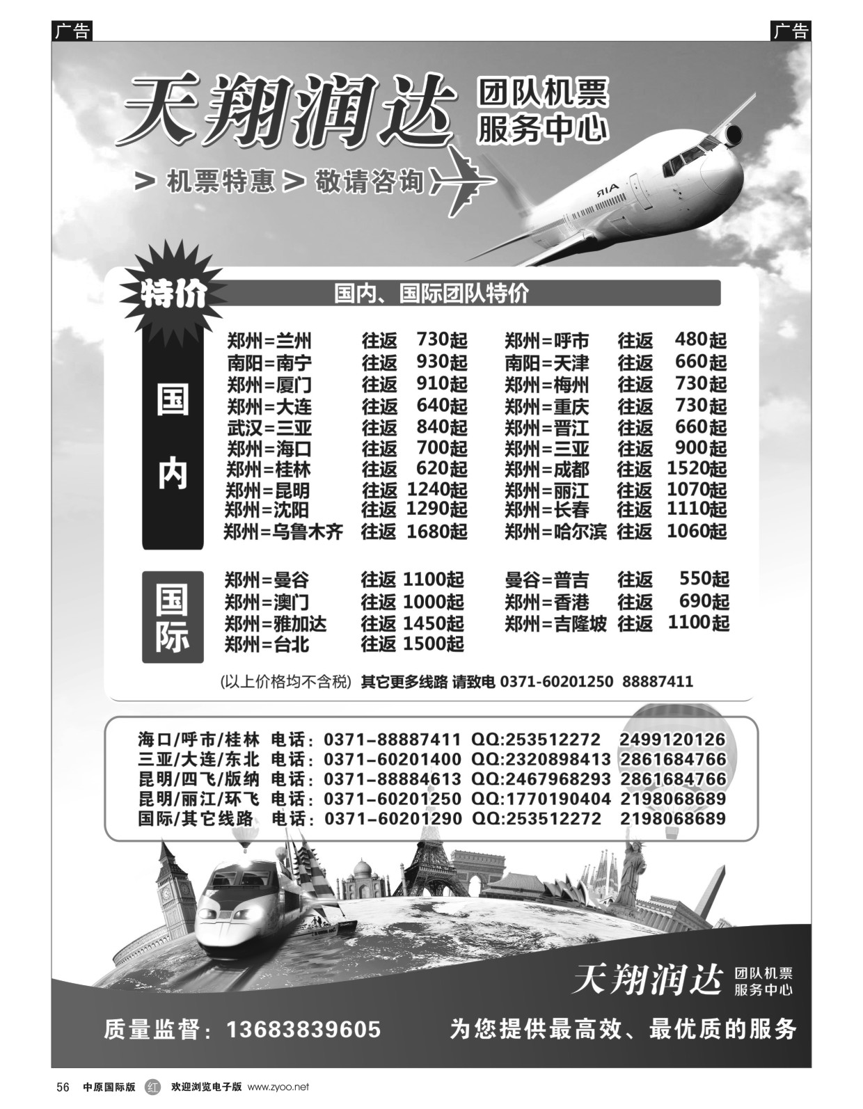 r黑056   郑州天翔润达航空  
