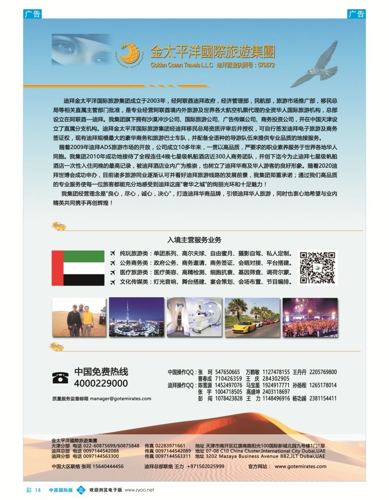 b彩014  迪拜金太平洋国际旅行社  