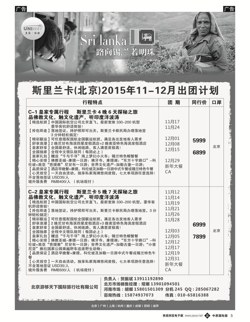 b黑005  北京游够天下国际旅行社